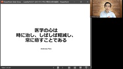 Dr.樋口の老年医学12　終末期医療－多職種だからできる全人的ケア　疼痛、疼痛以外の症状、スピリチュアルペイン|事前講義3：疼痛以外の症状コントロール