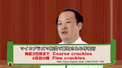 【受講証明書付き】Dr.皿谷の肺音聴取道場（全10回）|第8回　肺炎へのアプローチ