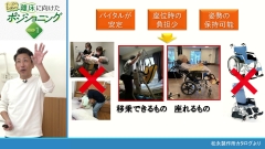 【資料・受講証明書付き】ナースのための離床に向けたポジショニング Part 1|【資料・受講証明書付き】ナースのための離床に向けたポジショニング Part 1