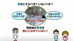 【受講証明書付き】Dr.野原のナルホド！摂食・嚥下障害マネジメント　～キュアからケアへ～（全13回）|第12回　それは誤解です！　胃瘻イコール禁食、ではない