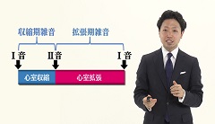 【受講証明書付き】Dr.水野のうたう♪心音レクチャー（全7回）|第5回　わずかな拡張期雑音を拾う
