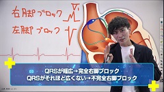 【受講証明書付き】Dr.翼の心電図検定3級合格ポイント塾（全10回）|第6回　脚ブロック