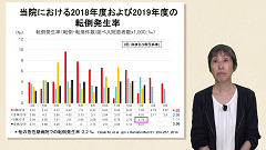 【受講証明書付き】知らないと困る！骨粗鬆症（全7回）|第7回　多職種連携と転倒予防の取り組み