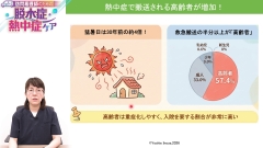 訪問看護師のための脱水症・熱中症ケア|脱水症・熱中症の実態