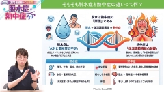 訪問看護師のための脱水症・熱中症ケア|脱水症・熱中症の機序