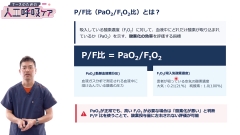 ナースのための人工呼吸ケア　酸素化評価・換気モード・アラーム対応|酸素化と換気効率の評価