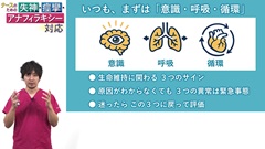 ナースのための失神・痙攣・アナフィラキシー対応|急変時の評価・行動のルーチン