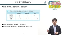 【資料・受講証明書付き】ナースのための超やさしい医療統計|ナースのための超やさしい医療統計　後編
