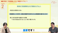 【資料・受講証明書付き】新入職スタッフを育てるかかわり方|第2回　私の病院だけじゃなかった、今どきの新入職スタッフの実態報告
