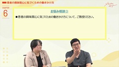 【資料・受講証明書付き】新入職スタッフを育てるかかわり方|第6回　ゆるっとお悩み相談室