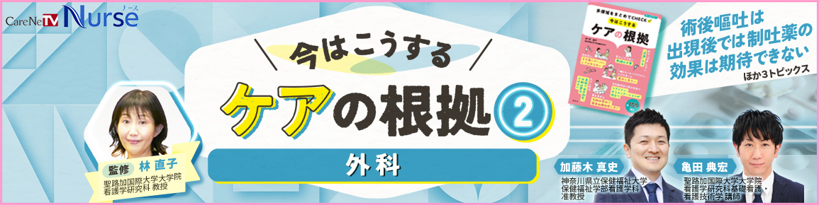 今はこうするケアの根拠2　外科