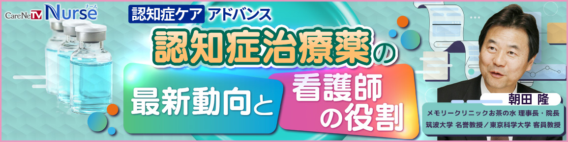 認知症治療薬の最新動向と看護師の役割