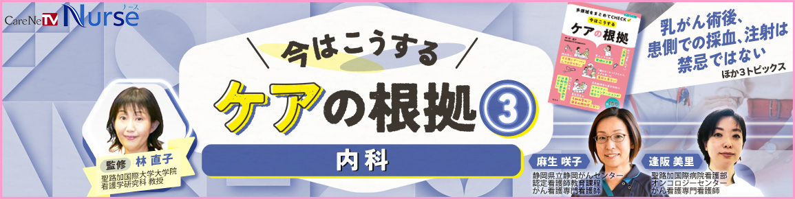 今はこうするケアの根拠3　内科