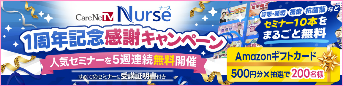 1周年記念 感謝キャンペーン