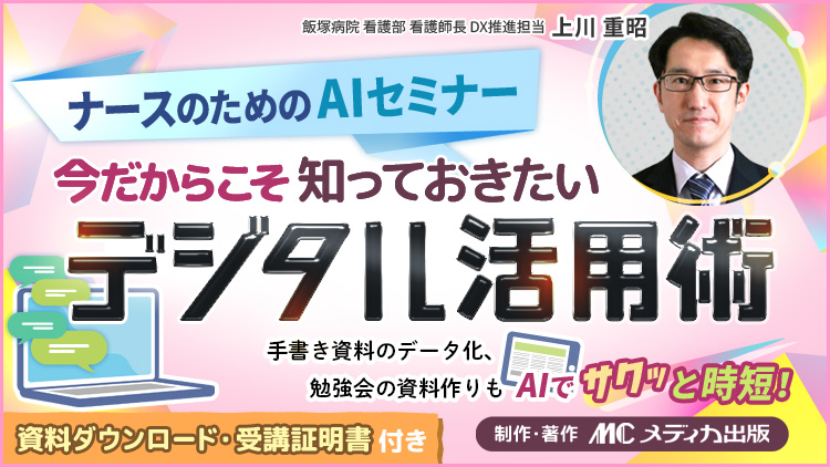 【資料・受講証明書付き】今だからこそ知っておきたいデジタル活用術
