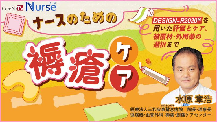 ナースのための褥瘡ケア