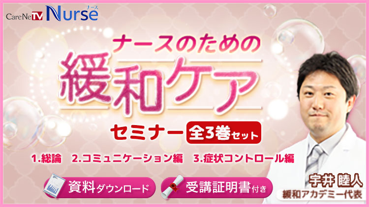 【資料・受講証明書付き】ナースのための緩和ケアセミナー 全3巻セット