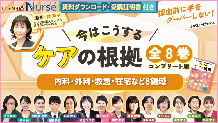【資料・受講証明書付き】今はこうするケアの根拠　全8巻コンプリート版　内科・外科・救急・在宅など8領域