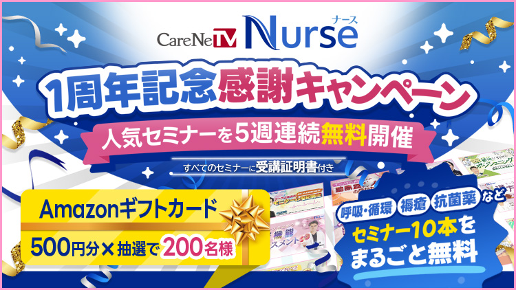 1周年記念 感謝キャンペーン