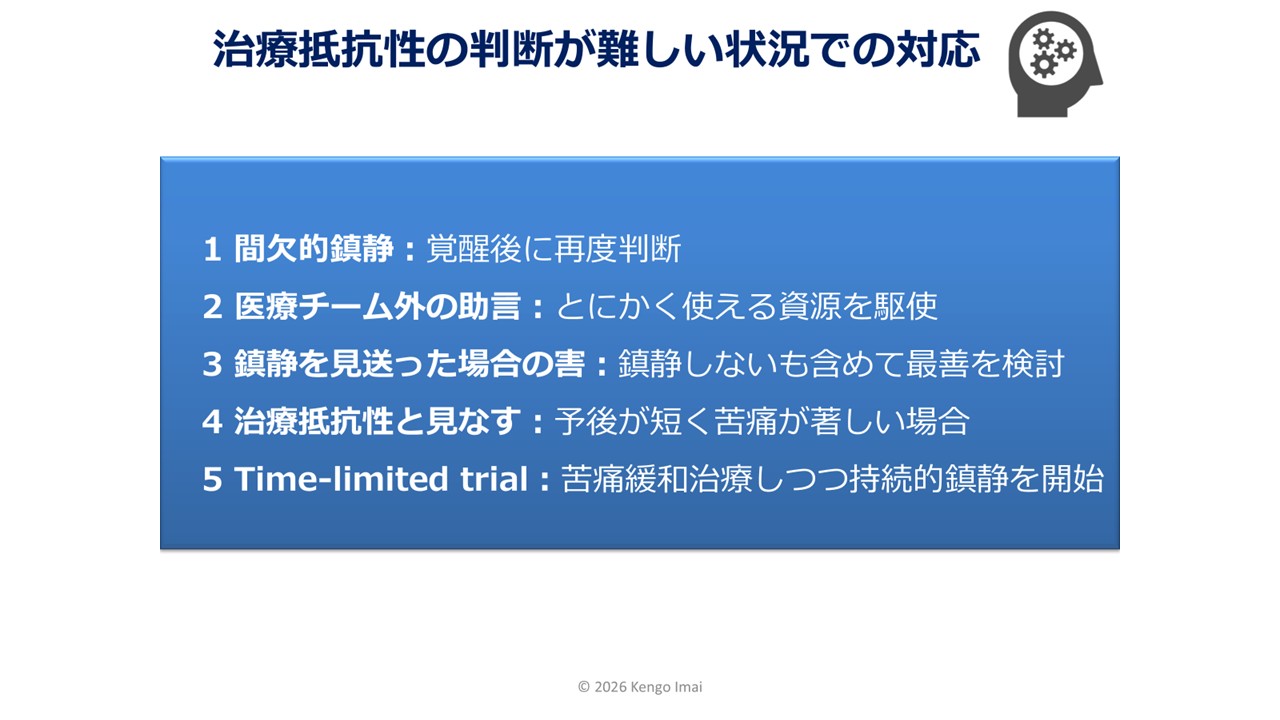 ナースのための緩和的鎮静