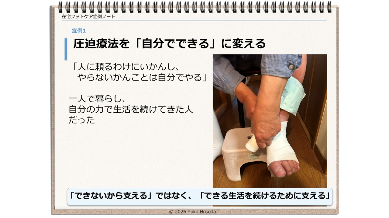 【資料・受講証明書付き】在宅フットケア症例ノート　慢性創傷・浮腫編