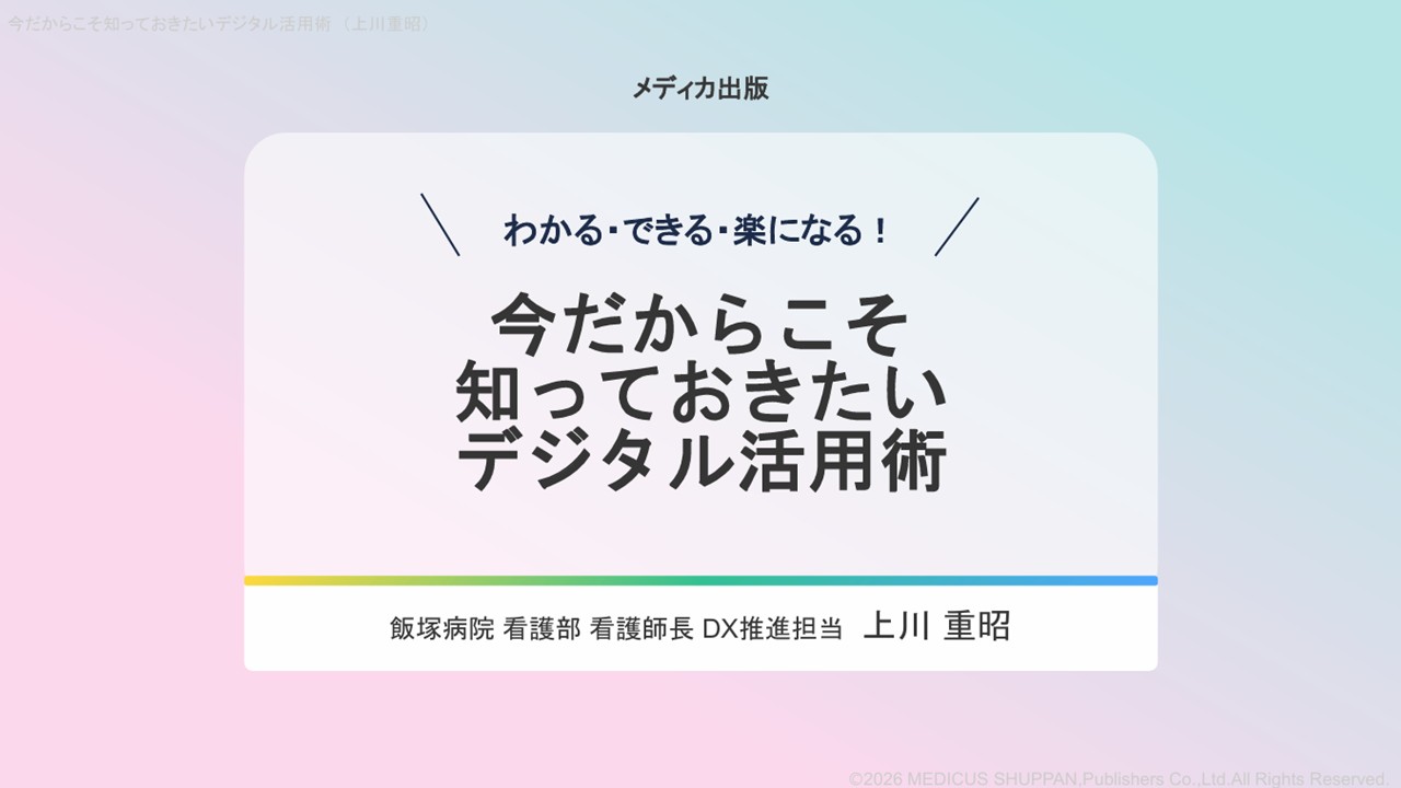 【資料・受講証明書付き】今だからこそ知っておきたいデジタル活用術