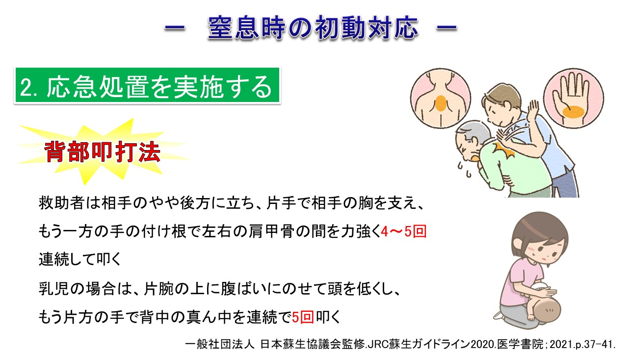 ナースのための窒息リスクアセスメントと食支援
