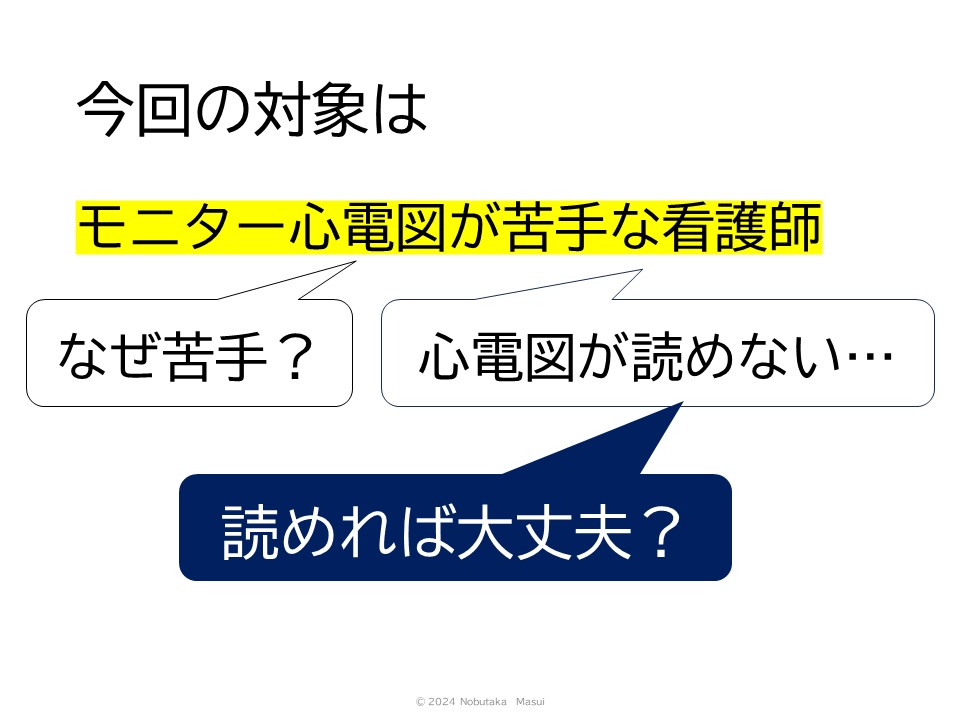 【資料・受講証明書付き】ナースのための必ずしも心電図を読まないモニター心電図講座